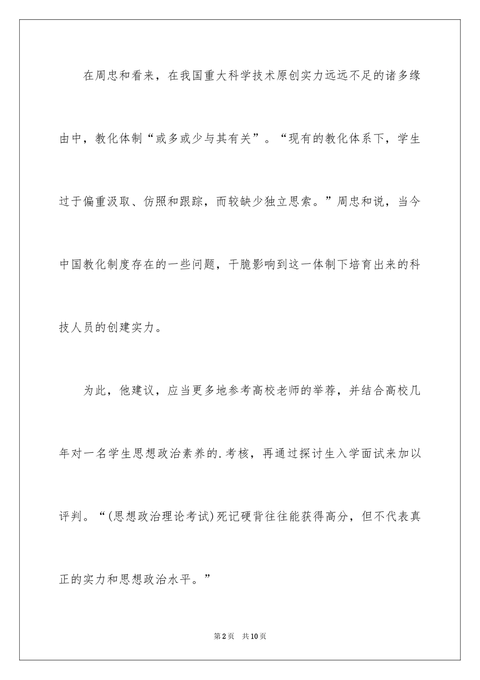 2024中科院院士建议取消研究生政治考试_第2页