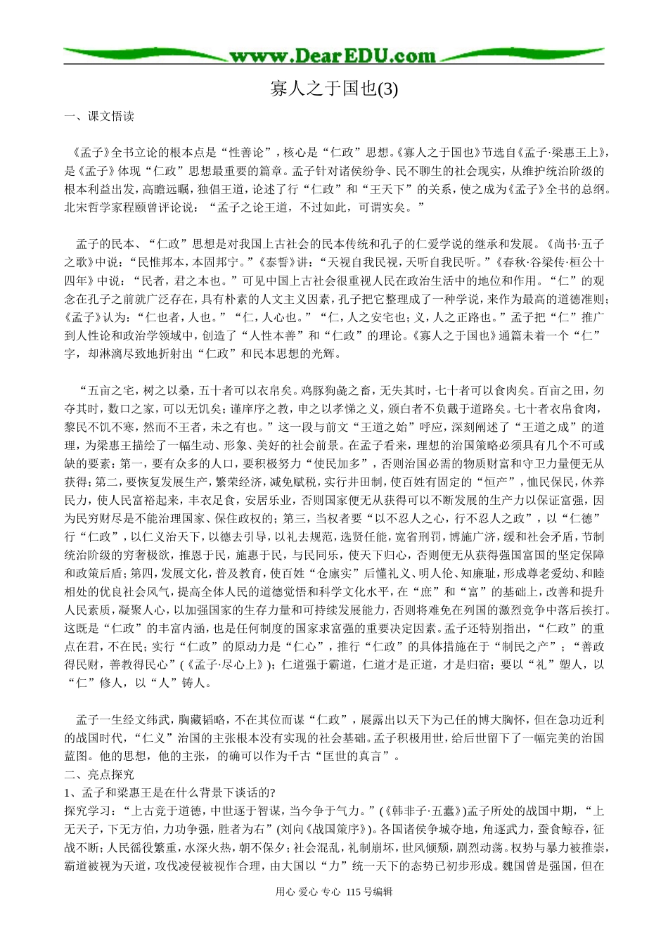 高中语文必修3寡人之于国也(3)_第1页