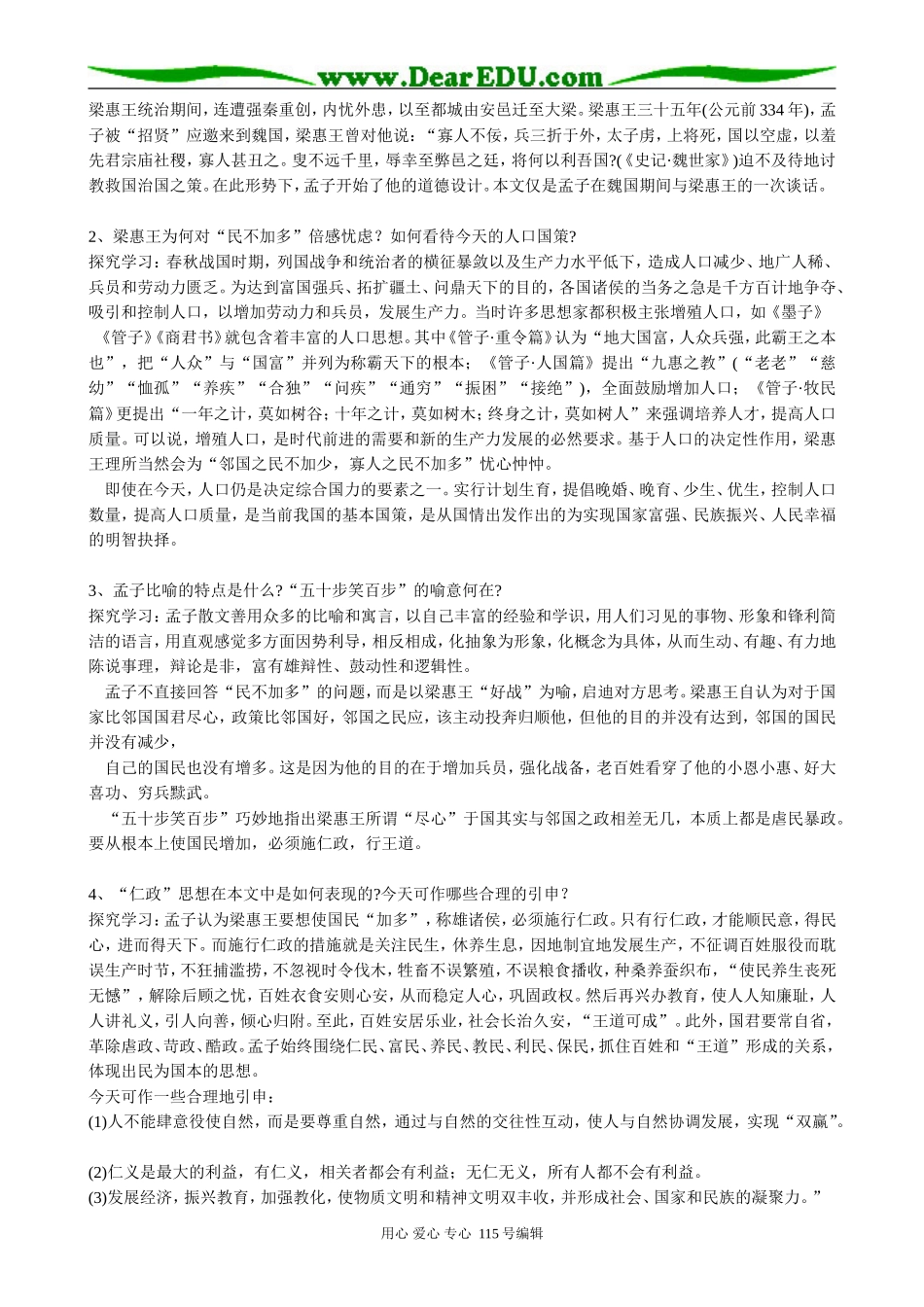 高中语文必修3寡人之于国也(3)_第2页