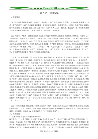 高中语文必修3寡人之于国也(3)