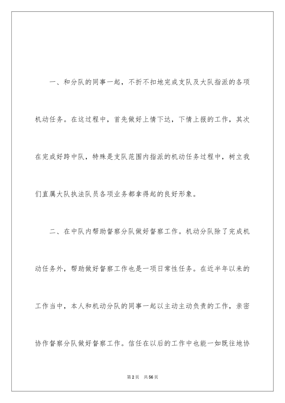 2024中层干部竞争上岗演讲稿_第2页