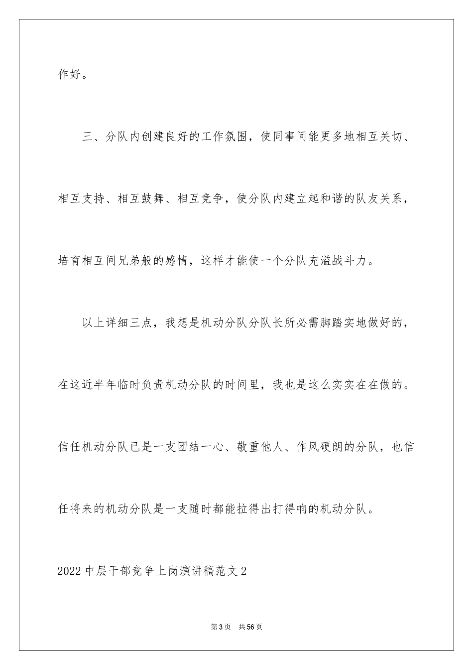 2024中层干部竞争上岗演讲稿_第3页