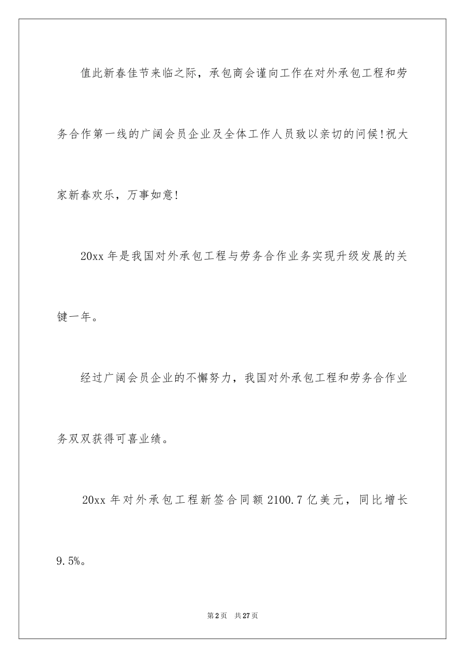 2024企业慰问信_45_第2页