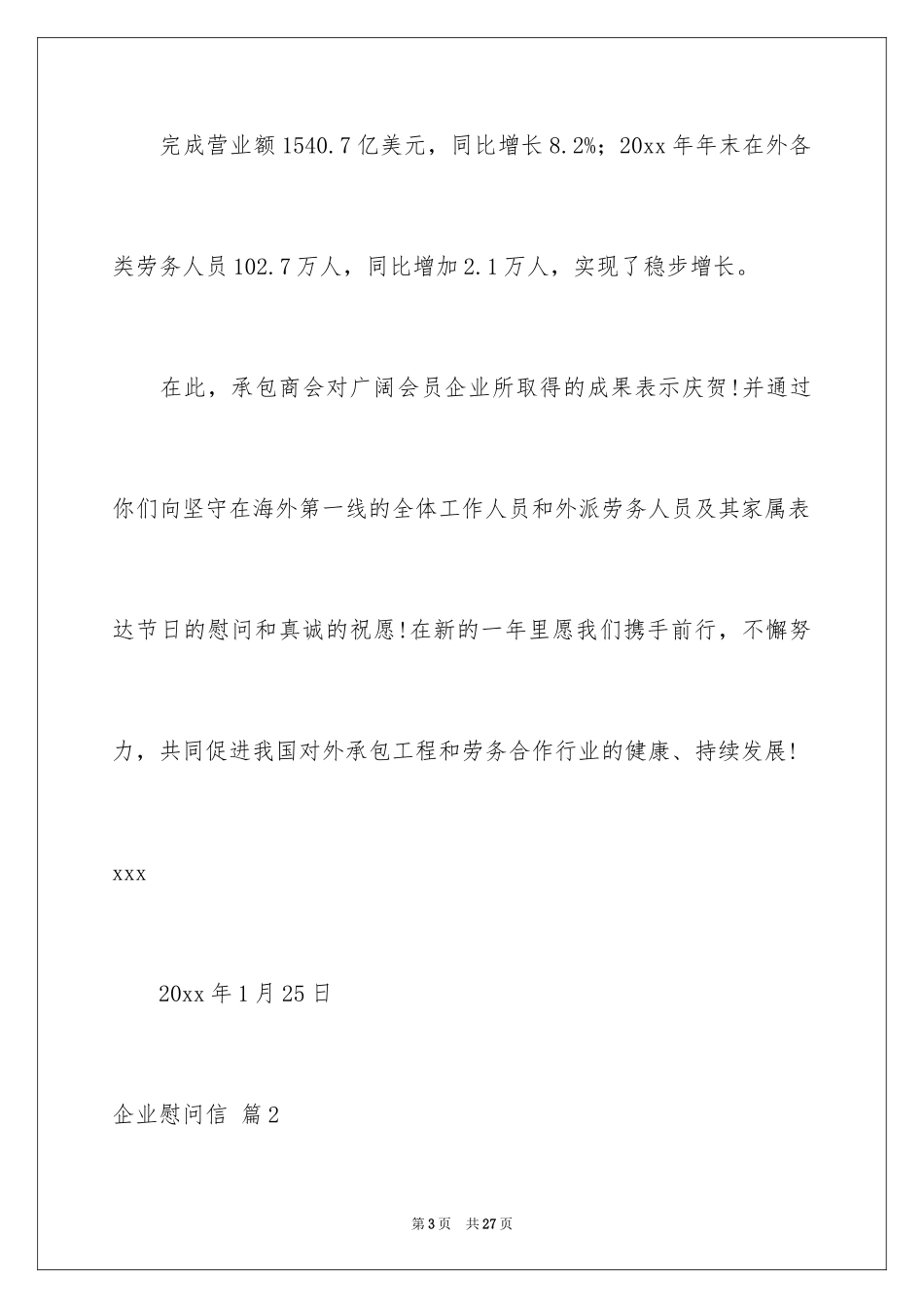 2024企业慰问信_45_第3页