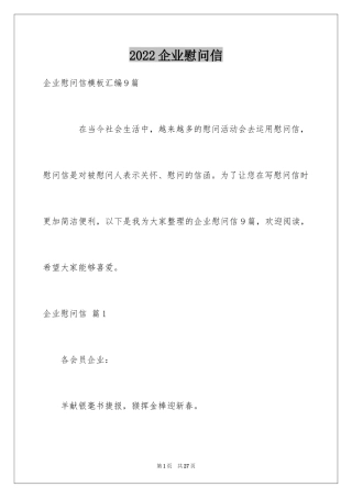 2024企业慰问信_45