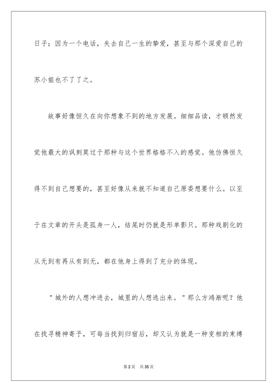 2024《围城》读后感_22_第2页