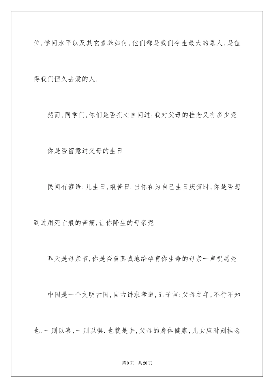 2024与感恩演讲的演讲稿_43_第3页