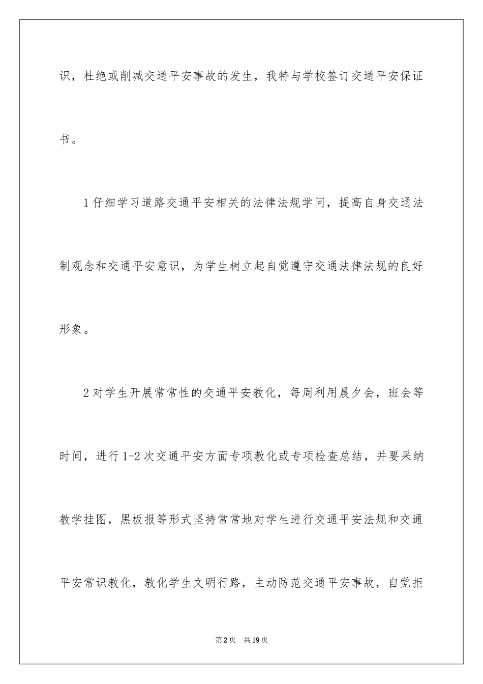 2024交通安全保证书_58_第2页
