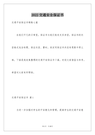 2024交通安全保证书_58