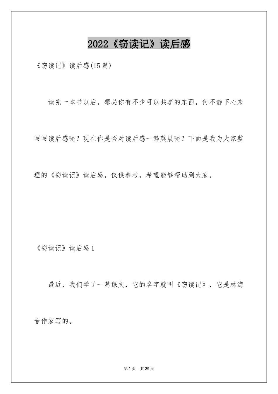 2024《窃读记》读后感_第1页