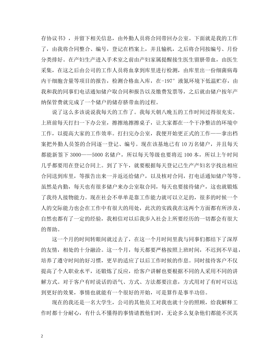 20XX年暑期社会实践自我总结 _第2页
