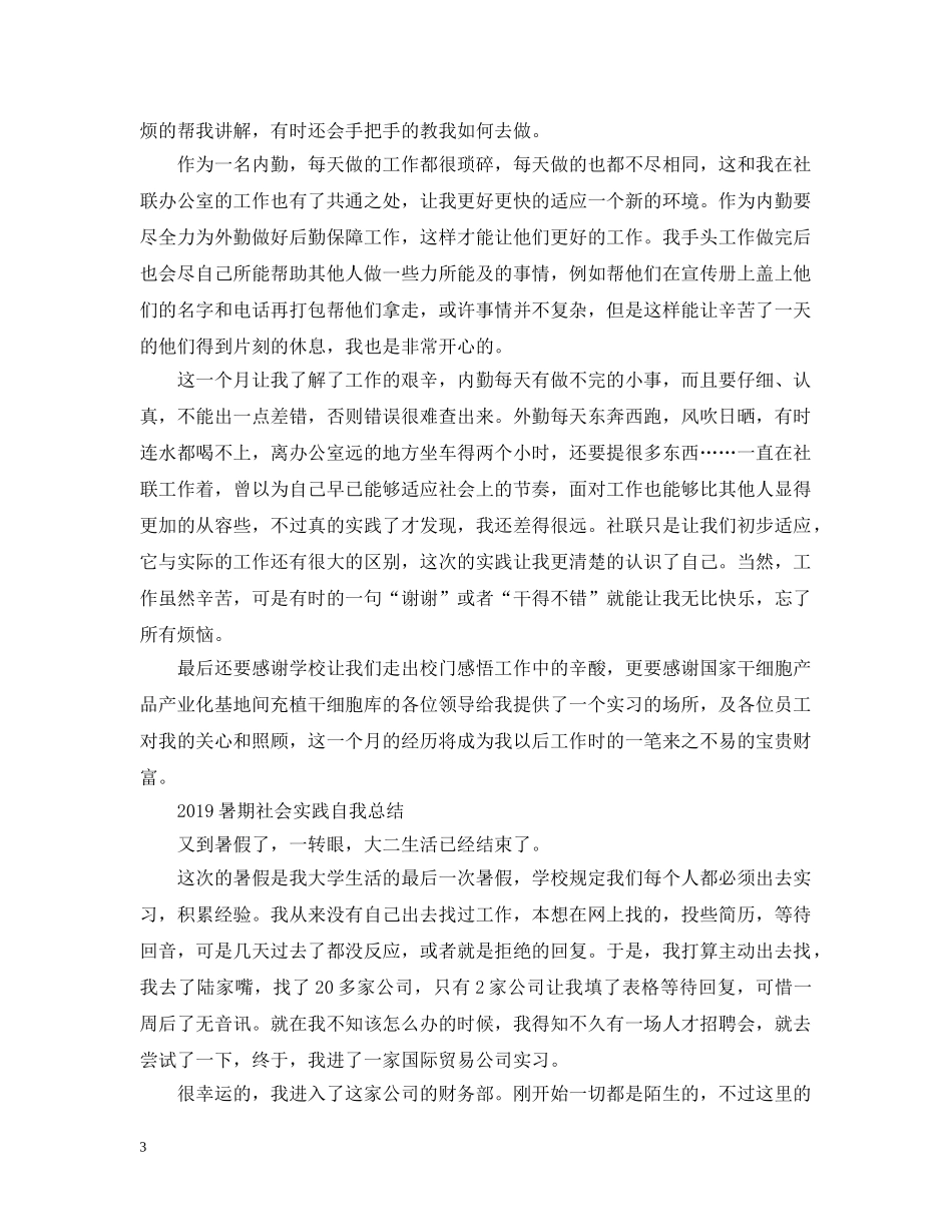 20XX年暑期社会实践自我总结 _第3页