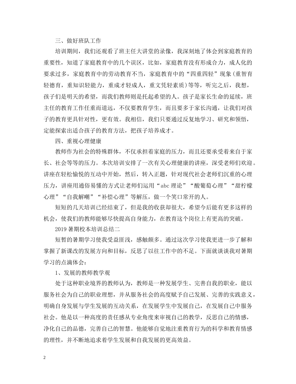 20XX年暑期校本培训总结 _第2页
