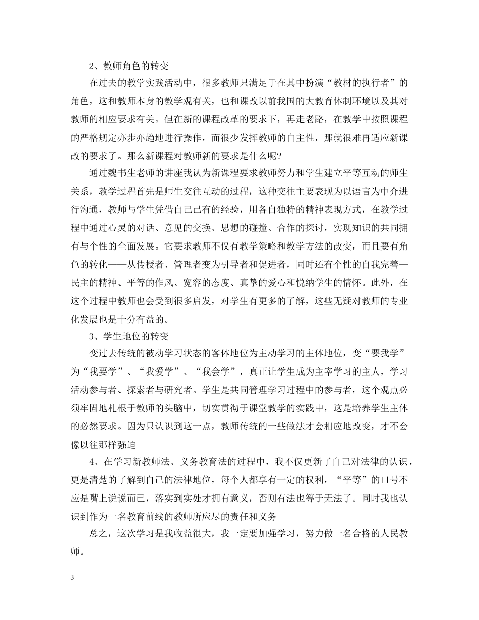 20XX年暑期校本培训总结 _第3页