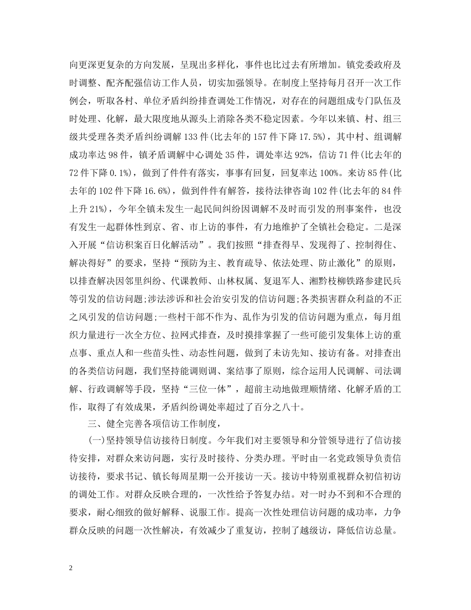 20XX年最新乡镇信访工作总结 _第2页