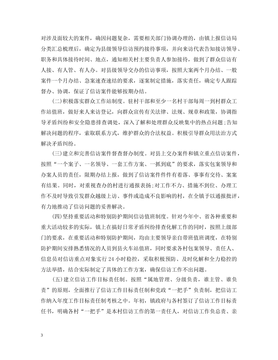 20XX年最新乡镇信访工作总结 _第3页