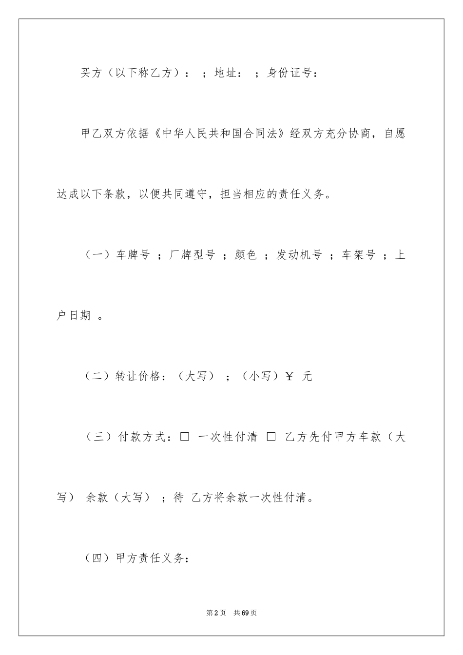 2024买卖合同_1612_第2页