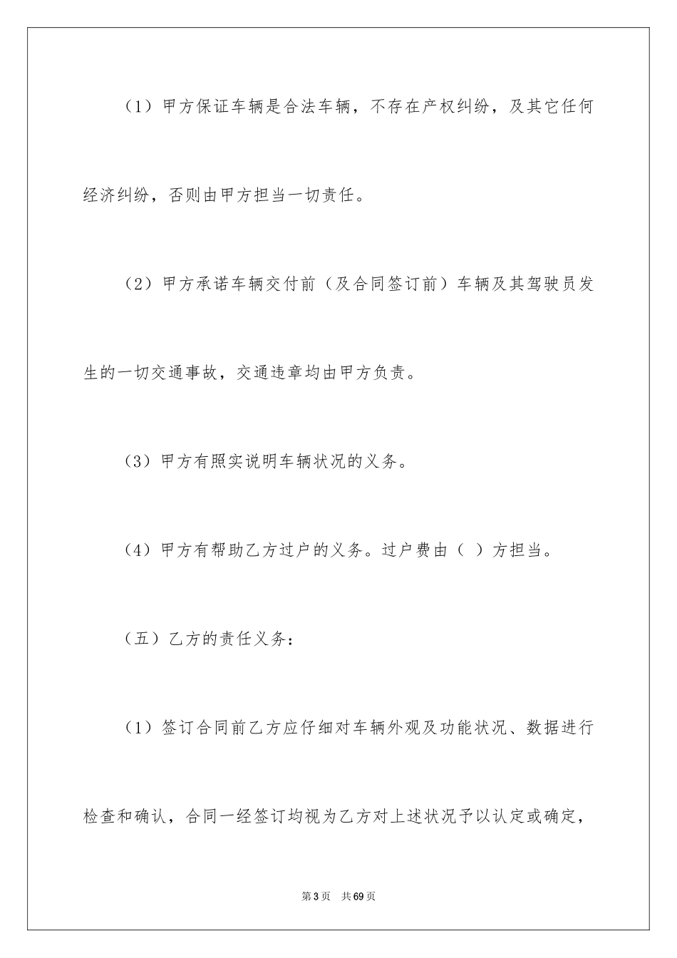2024买卖合同_1612_第3页
