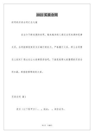 2024买卖合同_1612