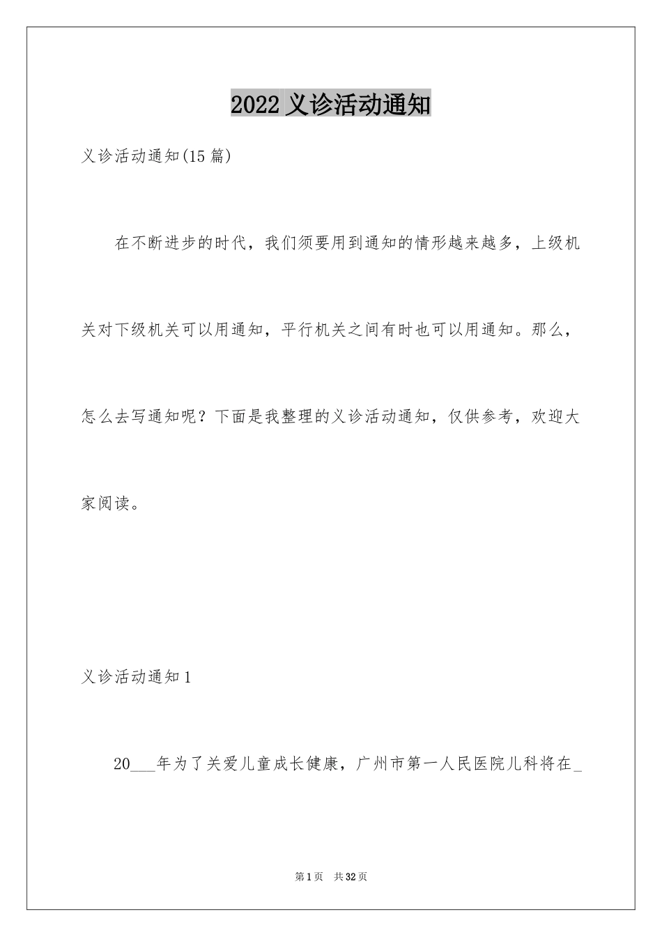 2024义诊活动通知_2_第1页