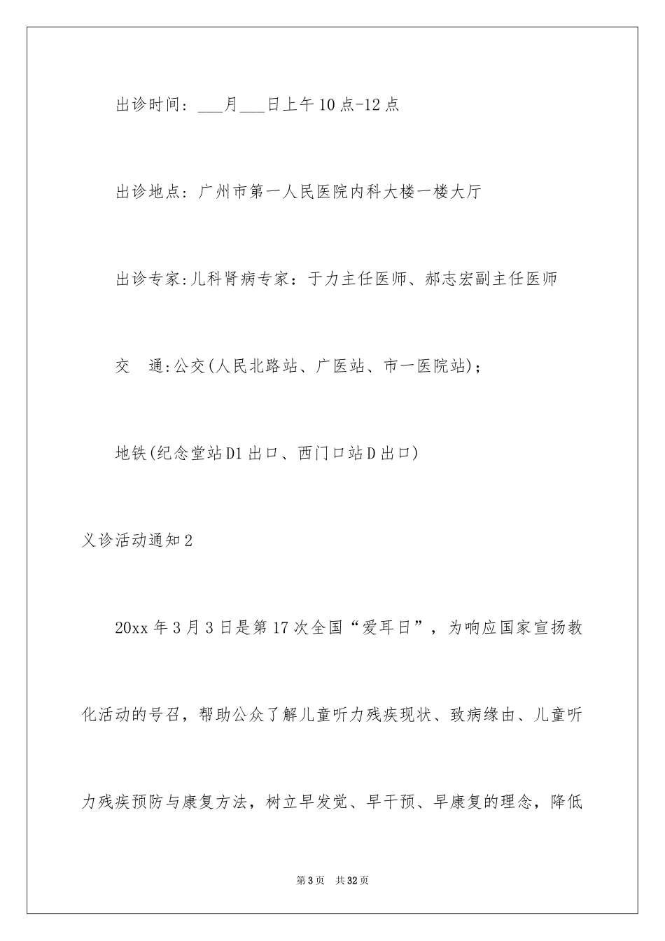 2024义诊活动通知_2_第3页