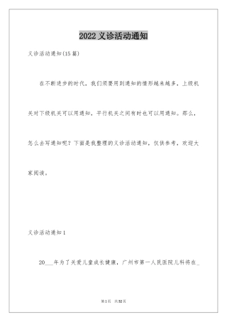 2024义诊活动通知_2