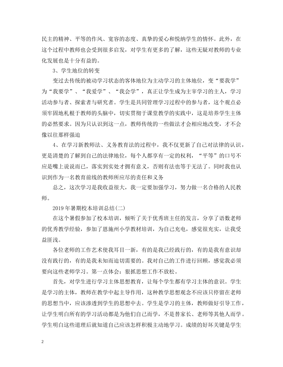 20XX年暑期校本培训总结2 _第2页