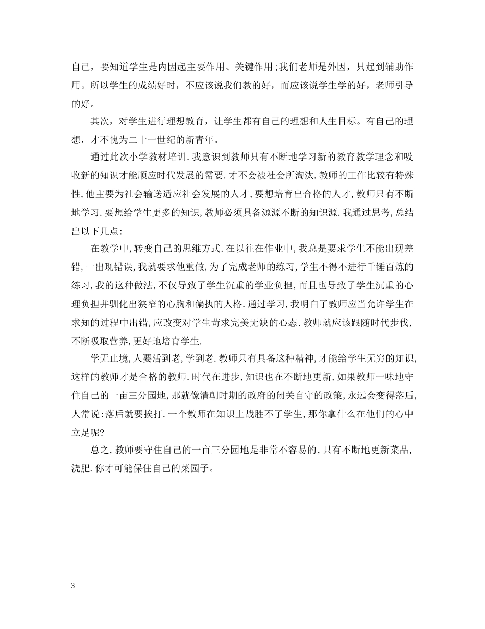 20XX年暑期校本培训总结2 _第3页