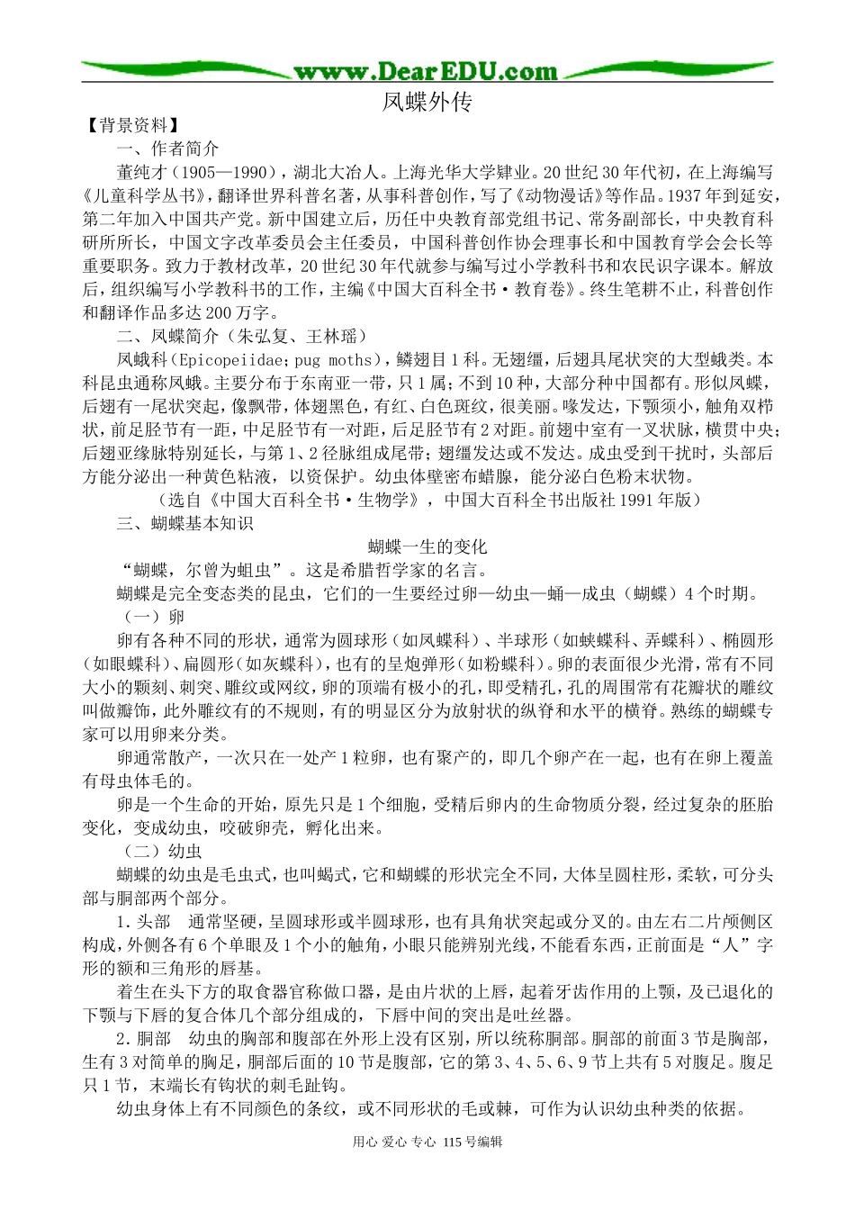 高中语文必修3凤蝶外传_第1页