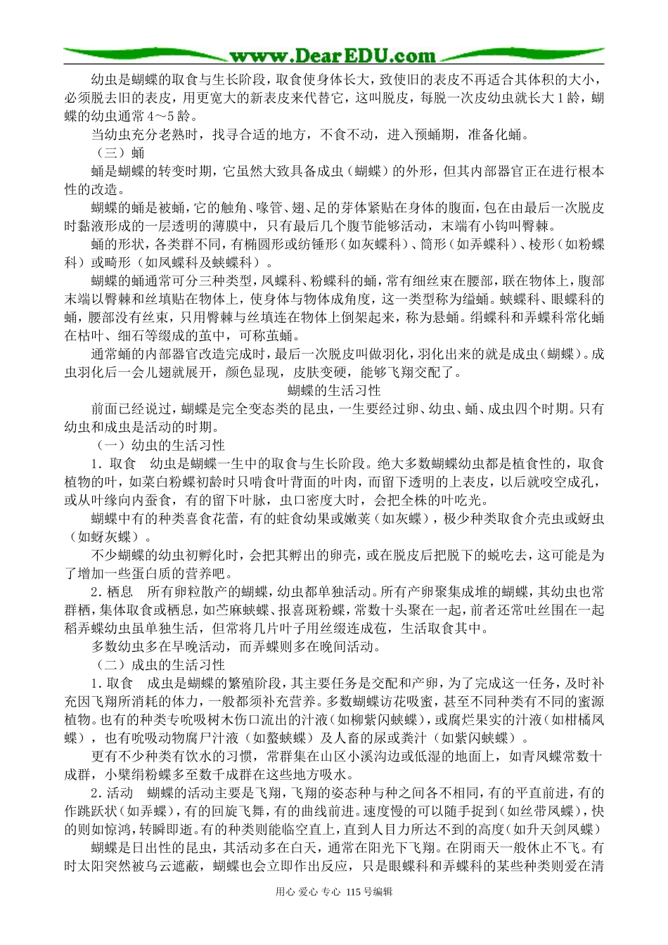高中语文必修3凤蝶外传_第2页