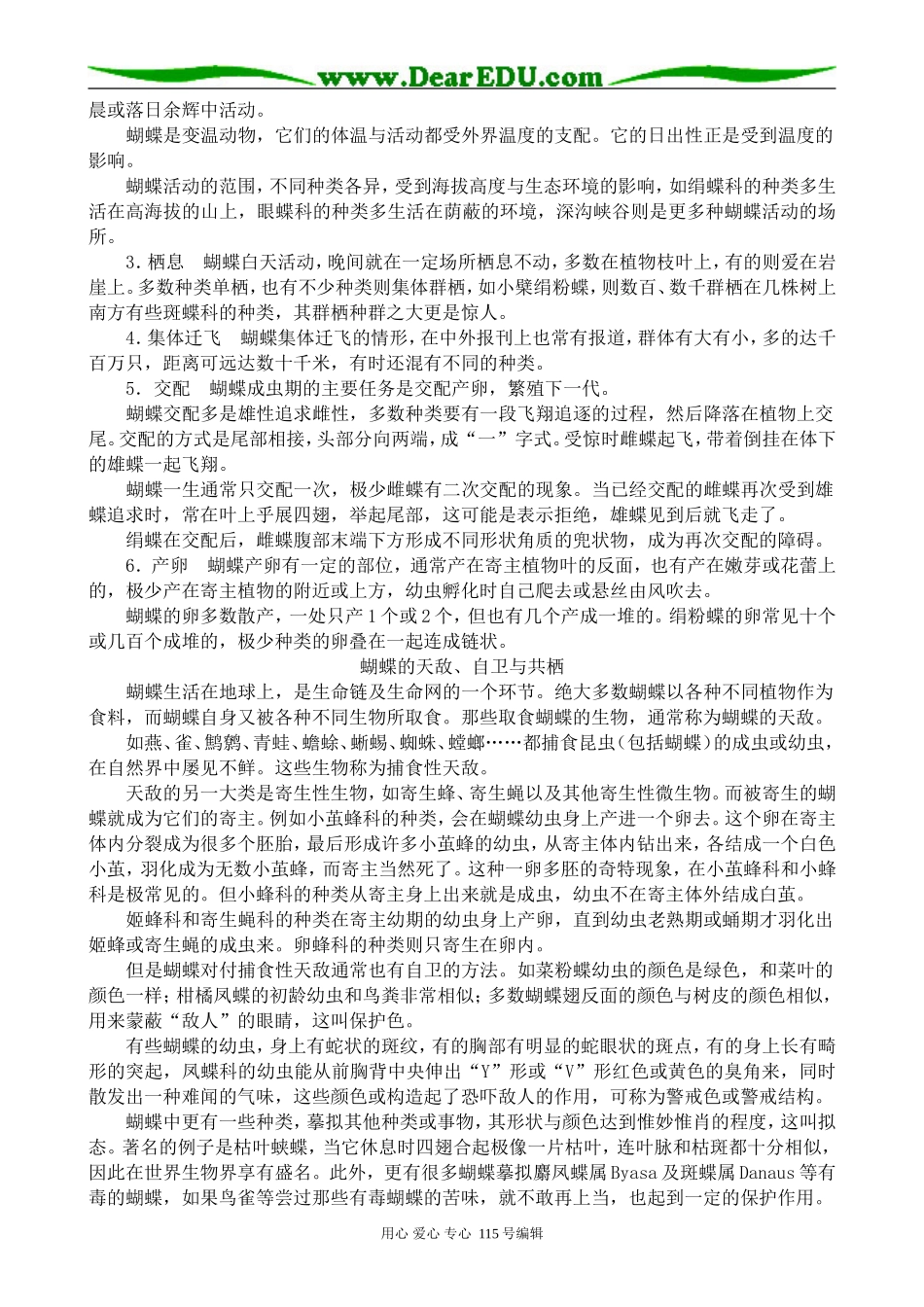 高中语文必修3凤蝶外传_第3页