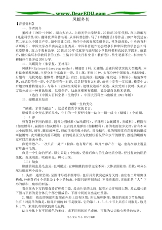 高中语文必修3凤蝶外传