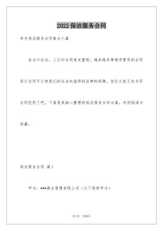 2024保洁服务合同_39