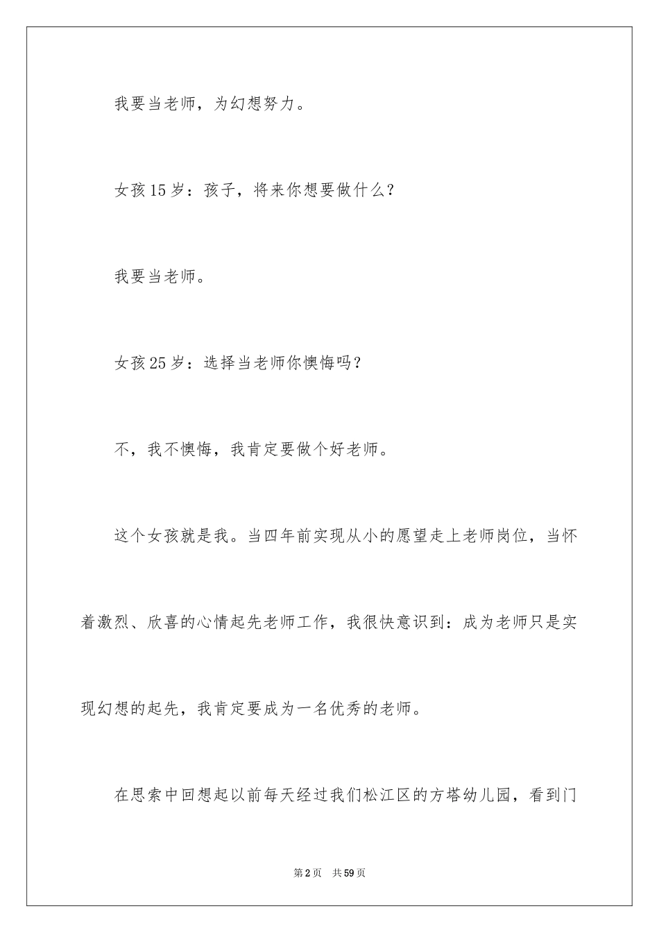 2024为梦想而努力演讲稿_1_第2页