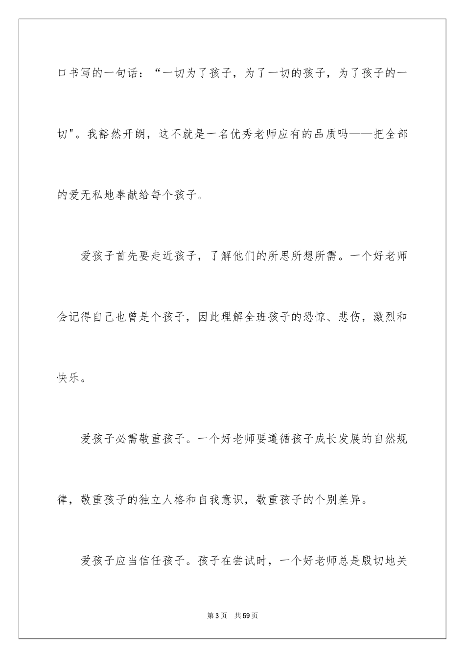 2024为梦想而努力演讲稿_1_第3页