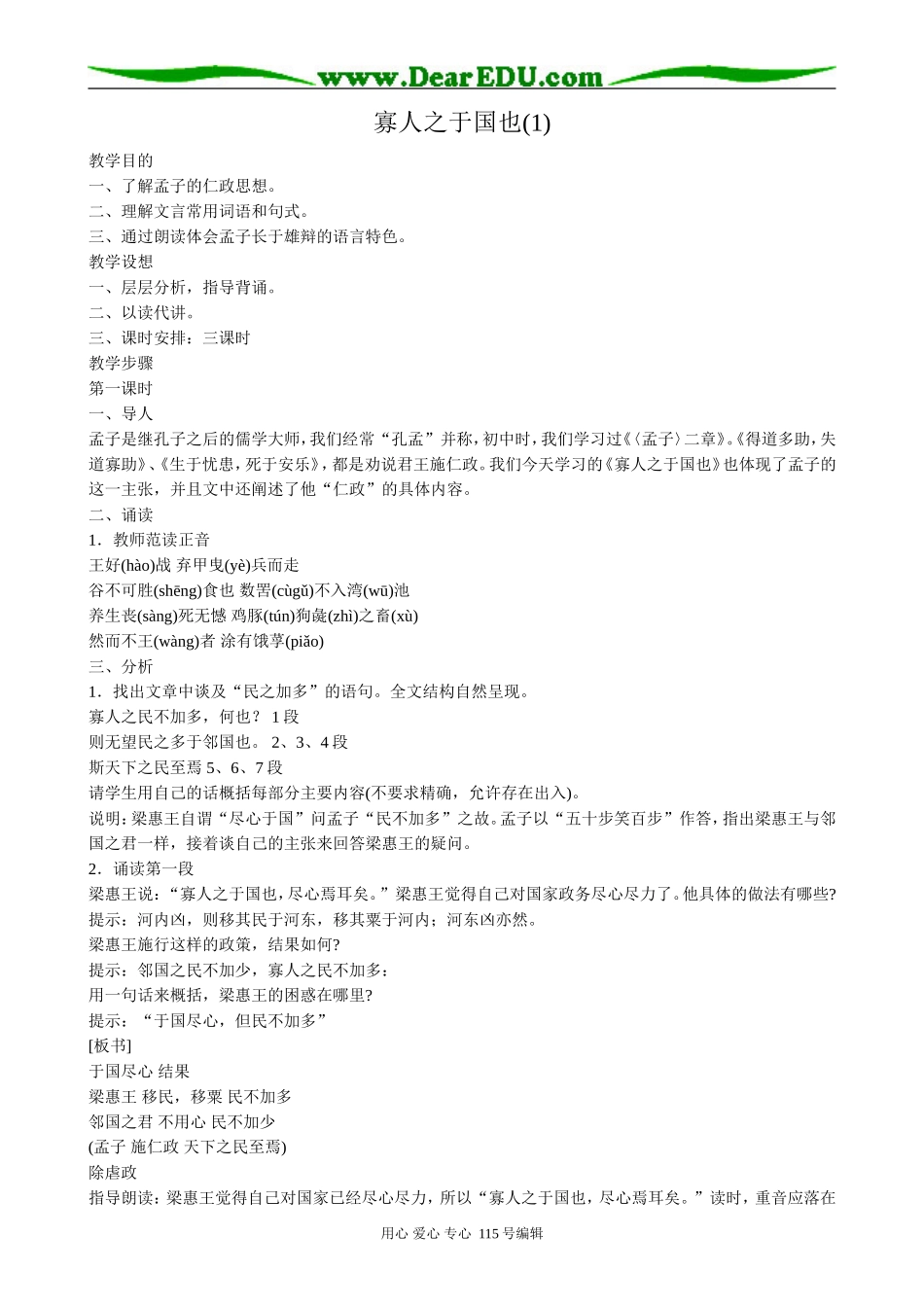 高中语文必修3寡人之于国也(1)_第1页