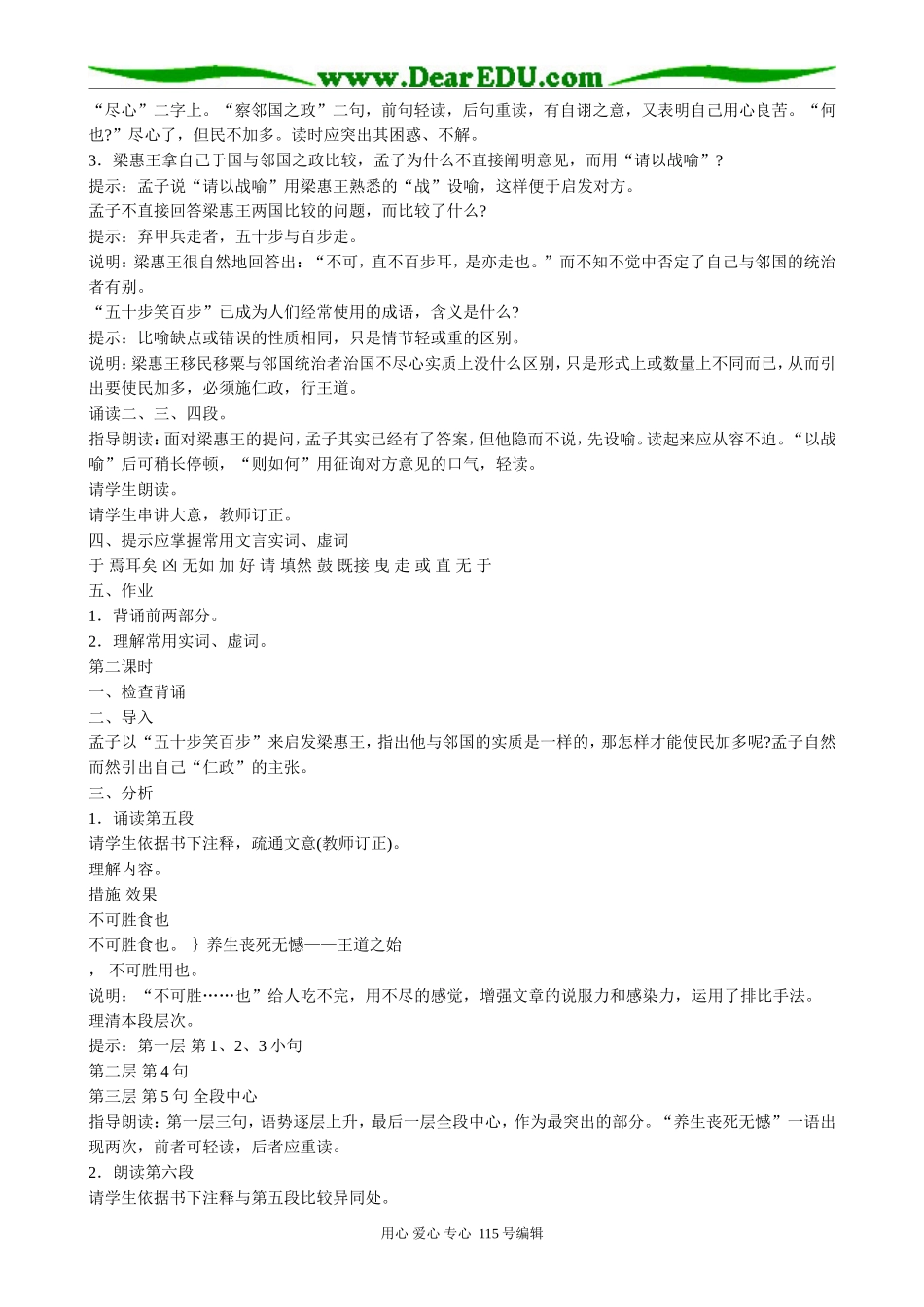 高中语文必修3寡人之于国也(1)_第2页