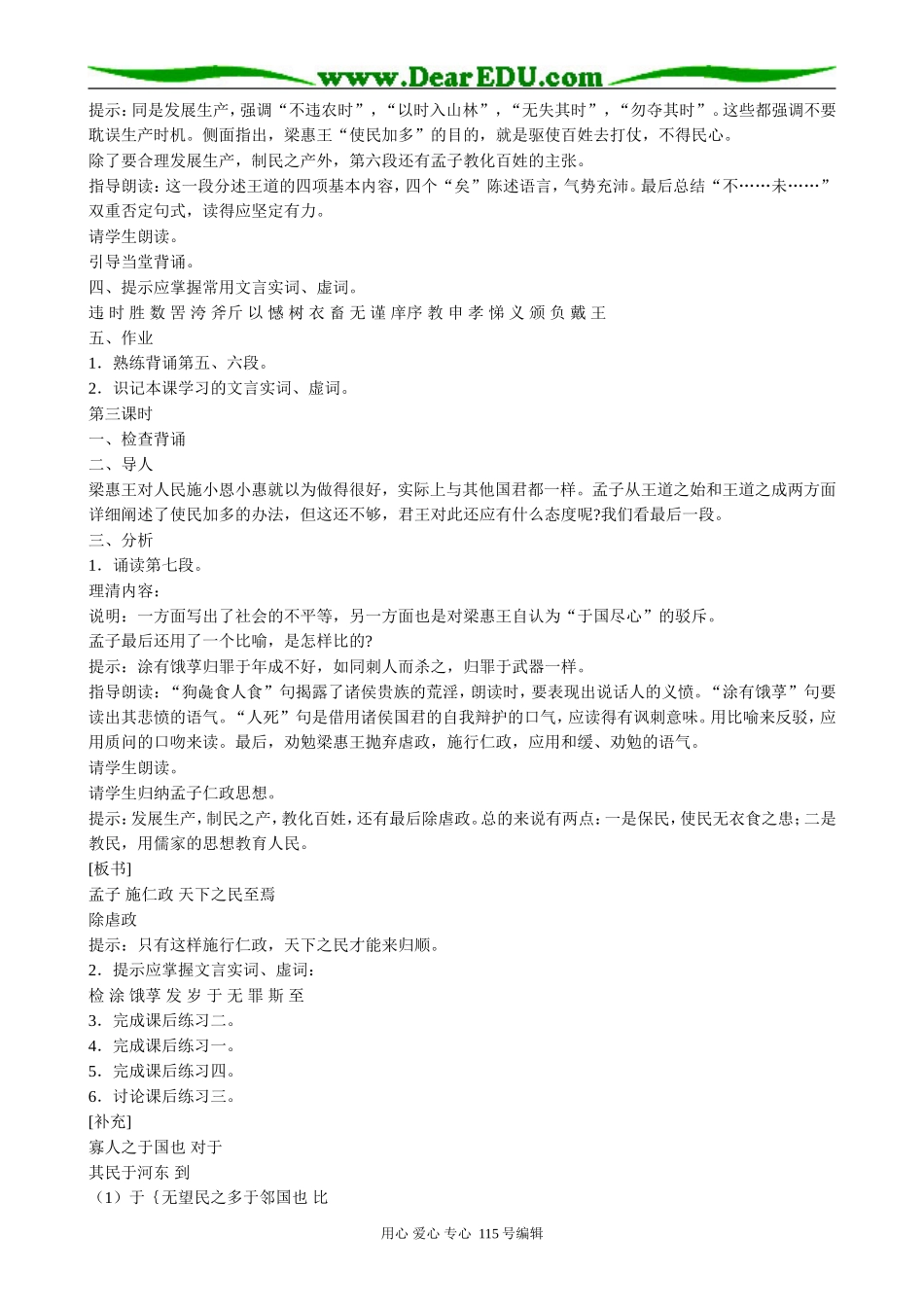 高中语文必修3寡人之于国也(1)_第3页