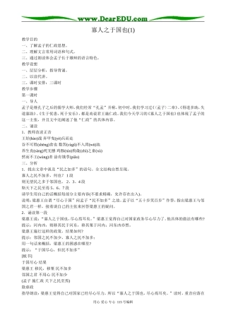 高中语文必修3寡人之于国也(1)