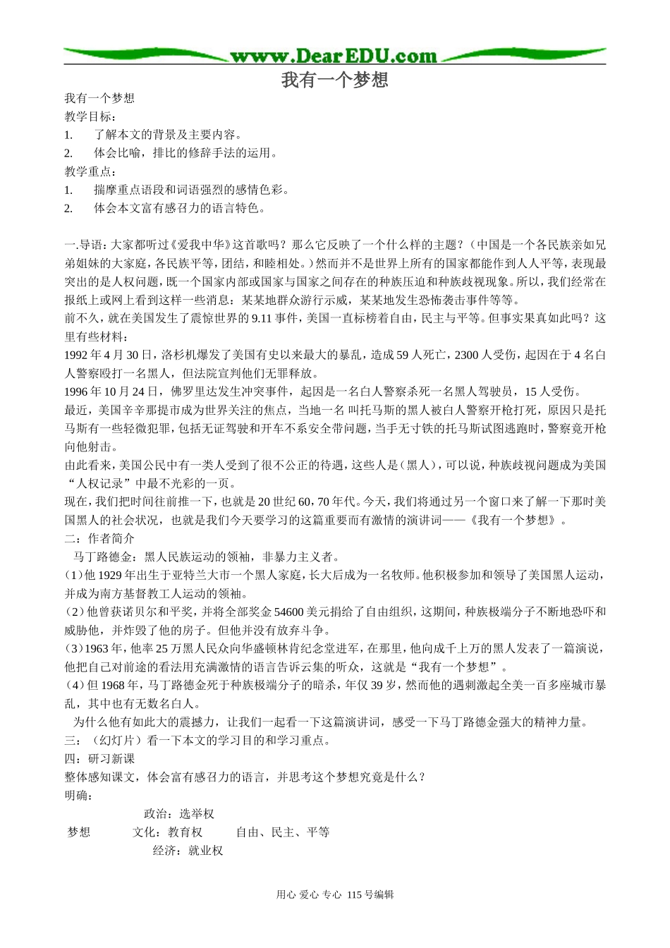 高中语文必修2我有一个梦想(5)_第1页
