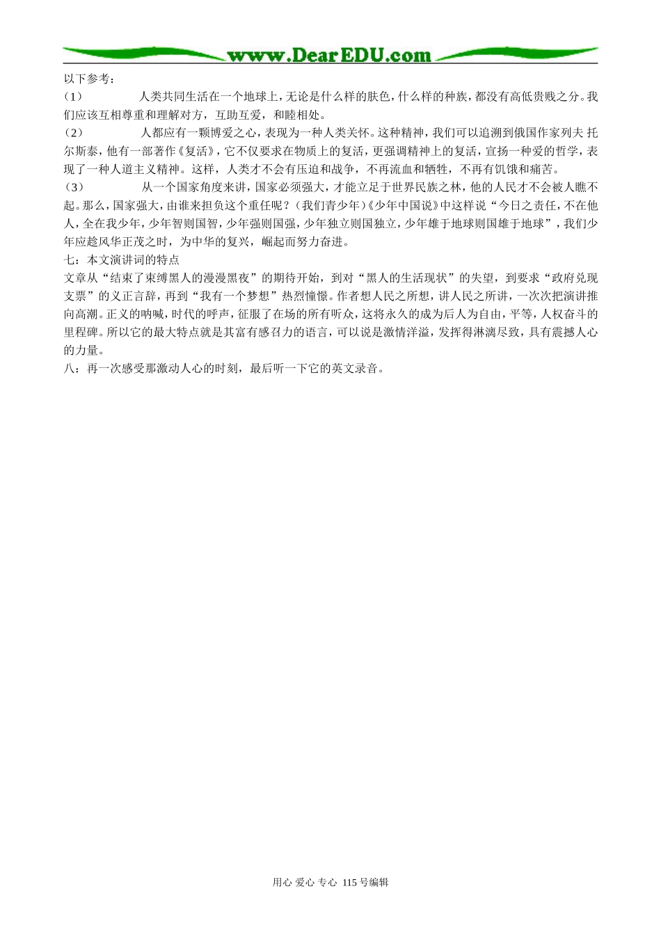 高中语文必修2我有一个梦想(5)_第3页