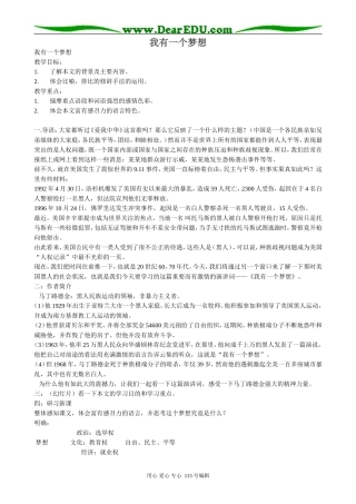 高中语文必修2我有一个梦想(5)