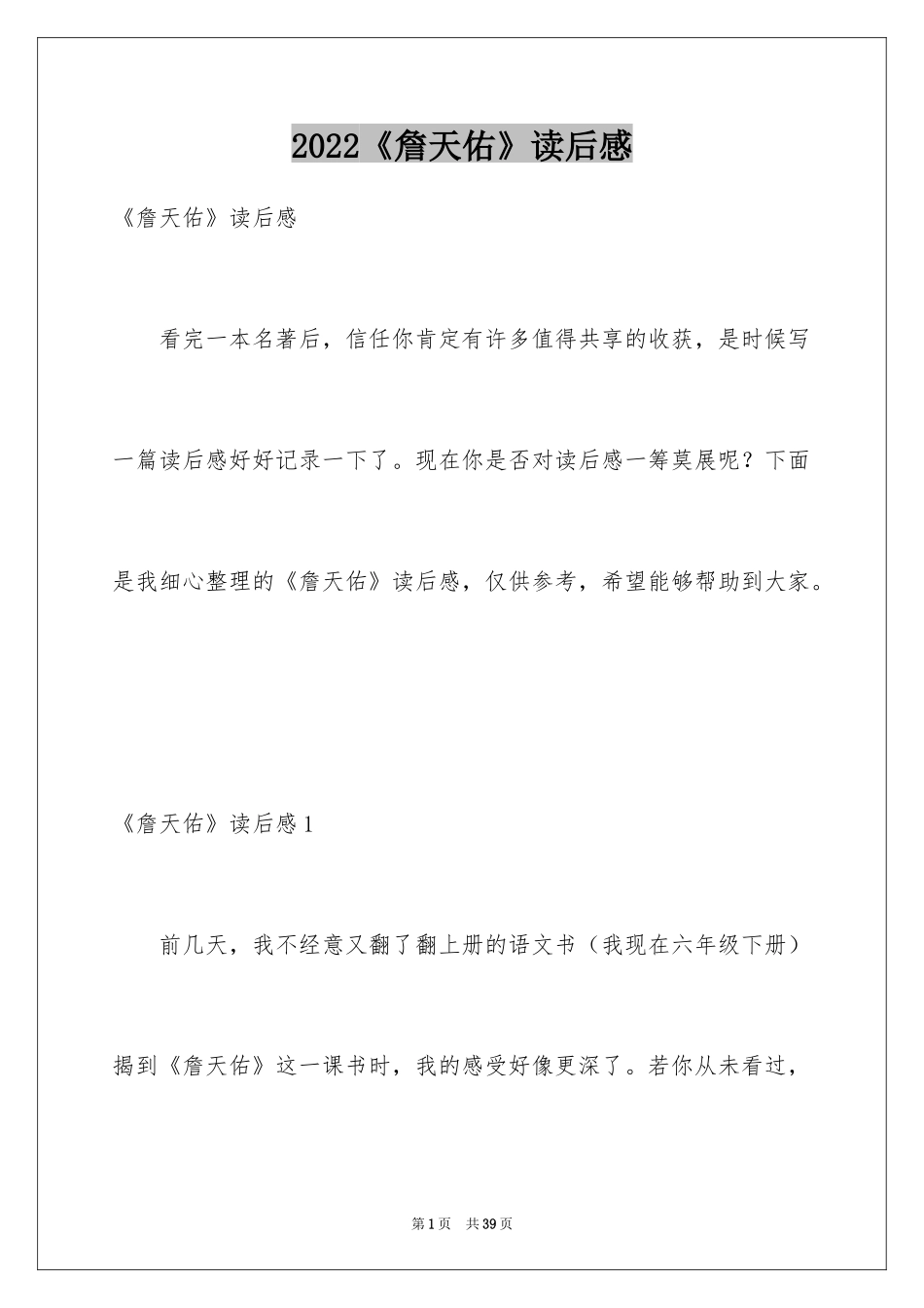 2024《詹天佑》读后感_7_第1页