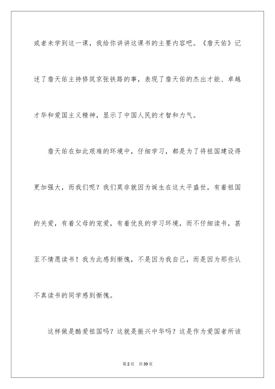 2024《詹天佑》读后感_7_第2页