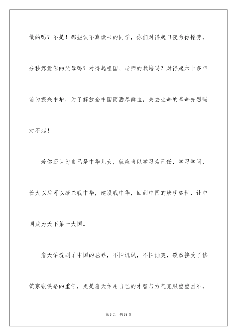 2024《詹天佑》读后感_7_第3页