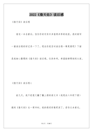 2024《詹天佑》读后感_7