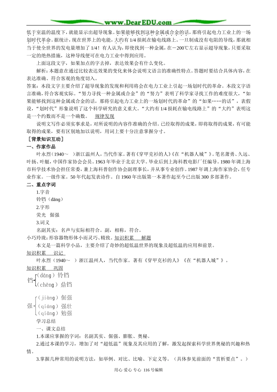 高中语文必修3奇妙的超低温世界_第2页