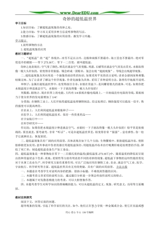高中语文必修3奇妙的超低温世界