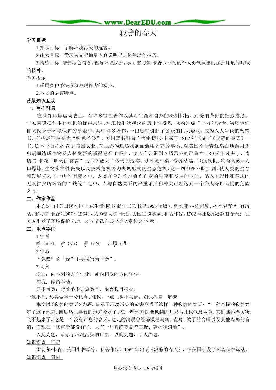 高中语文必修3寂静的春天_第1页