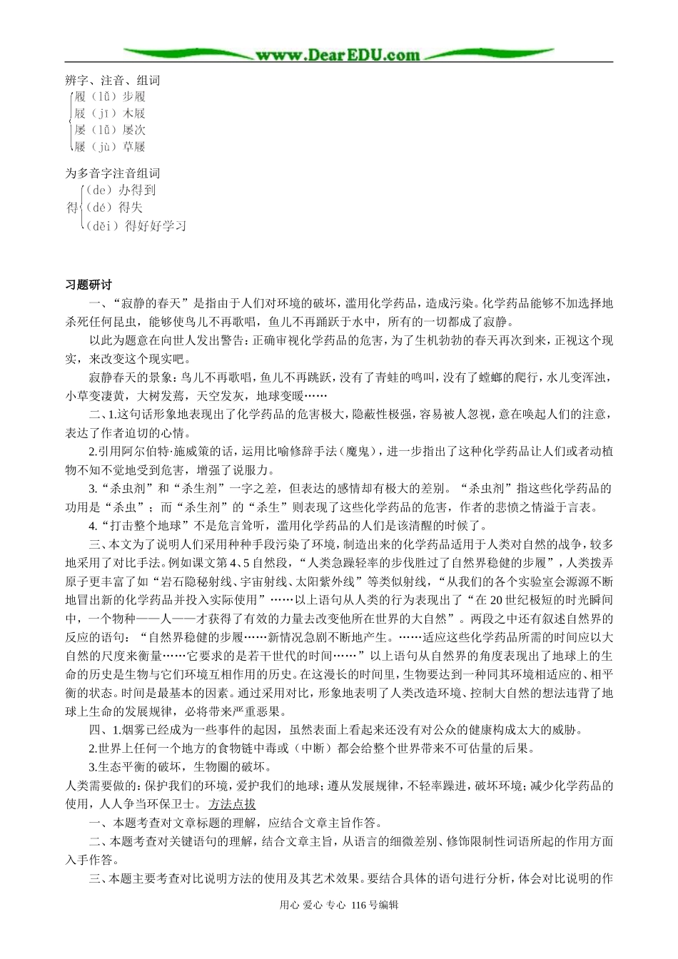 高中语文必修3寂静的春天_第2页